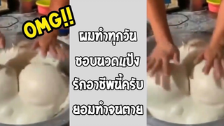 รวมคลิปตลกๆ : อาชีพที่ผู้ชายชอบที่สุดคือ!!?