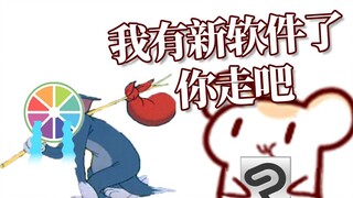 太太抛弃了用了十几年是sai 转投入csp的怀抱