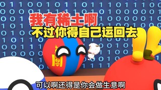 找蒙古买稀土？这生意有得谈啊【波兰球】