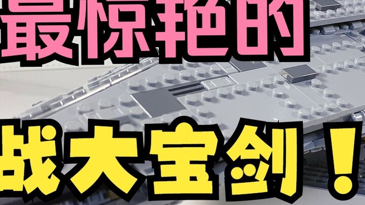 ดาบใหญ่อันนี้น่าทึ่งมาก! [LEGO 75190][Dying Boy 46]