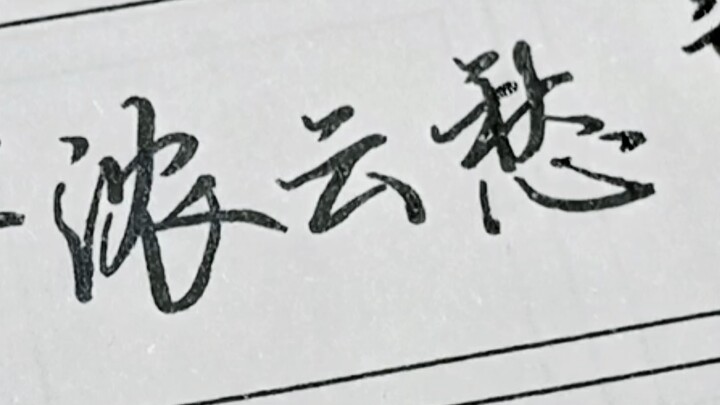 กระบวนการแห้งของหมึกช่างปลอบประโลมใจนัก