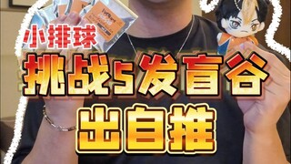 全网小排球人设最坚挺的男人！