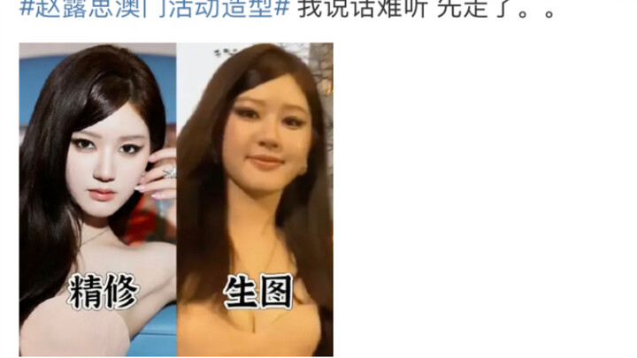 Zhao Lusi at an event in Macau: Netizens’ spicy comments—“Blinded by the devil, both tacky and chubb