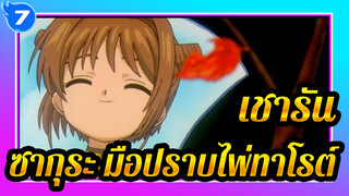 เชารัน: ฉันชอบเธอมาโดยตลอด แต่ไม่รู้จะบอกเธอย่างไร ทำได้แค่เพียงคอยปกป้องเธอเงียบ ๆ_7