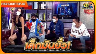 เจอแบบนี้ผมก็ไม่ไหวนะครับ | Highlight | EP.40 | ฮาไม่จำกัดทั่วไทย