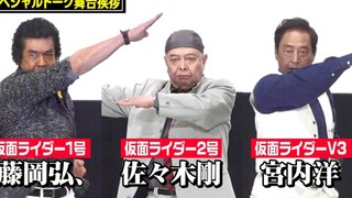 昭和三前辈聚首，经典再现！佐佐木刚老爷子的『HenShin』