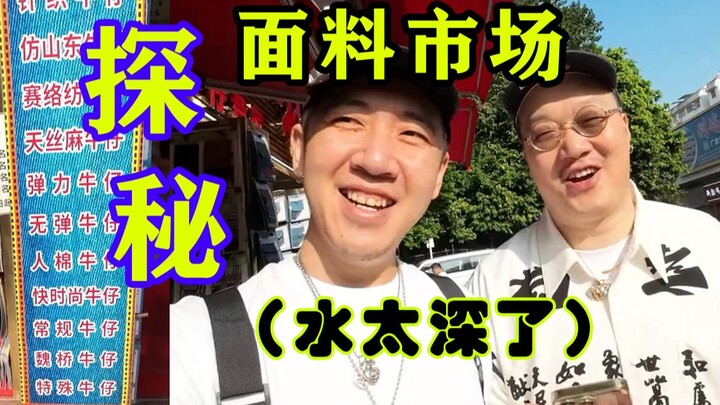 Apakah biaya produksi sebuah kemeja benar-benar bisa hanya 10 yuan? VLOG sehari di pasar kain
