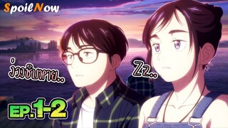 สปอยอนิเมะ 🌙 ถ้านอนไม่หลับ ไปนับดาวกันไหม EP.1-2 ☄️