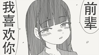 那个…前辈，我喜欢你…
