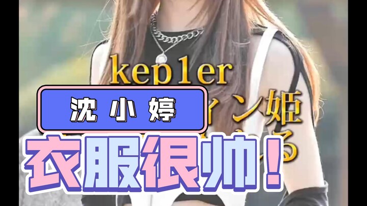 رغم أنني لا أعرف ماذا حدث لفستان شين شياوتينغ هذا! لكنه رائع جدًا!