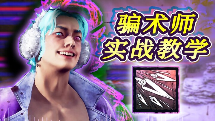 Tay lừa đảo hung hãn hạ sát cả tổ quạ, streamer Hàn Quốc tức giận gọi là dùng hack! | Dead by Daylig