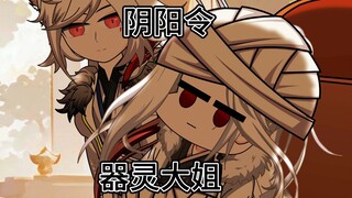阴阳令：二十四集：这几个女人跟你什么关系