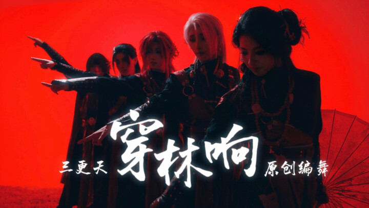 [San Geng Tian x Chuan Lin Xiang] Original choreography makes a stunning debut! Elder, save me!!