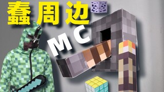 ฉันรวบรวมอุปกรณ์ต่อพ่วง MC ที่งี่เง่าที่สุดบนอินเทอร์เน็ต [นอกเกม]