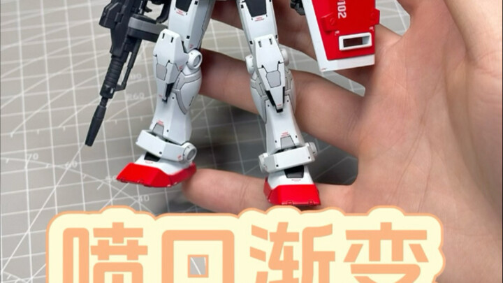 《高达模型喷口渐变效果制作》