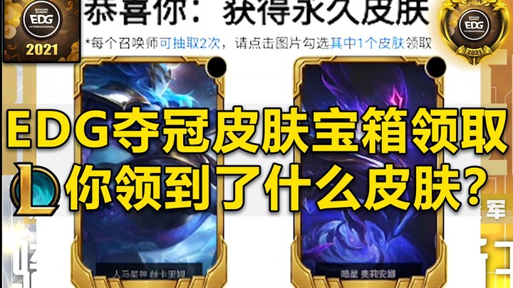 Skin permanen juara EDG sudah bisa diambil: Ayo ambil skin-nya, kawan-kawan! Kamu dapat skin apa? In