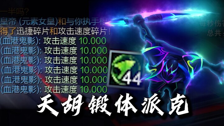 Paike tốc độ đánh 10.0!! Chứng kiến lịch sử