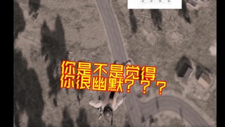 玩了这么久pubg，头一次见这么被淘汰的！