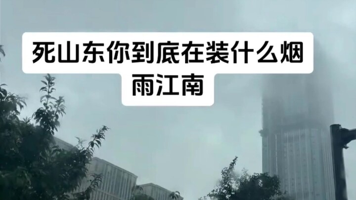 Bukankah ini yang selama ini orang Utara idam-idamkan—nuansa hujan gerimis di Negeri Jiangnan?