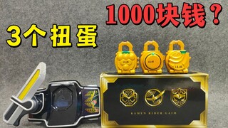Benih kunci mainan gacha senilai 1.000 yuan? Unboxing Kunci Emas Kamen Rider Armor Lotere Terbatas