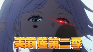 【芙莉莲第二季】黄金乡再遇马哈特！赛利耶的首席弟子vs最强七崩贤！真人配音解说非ai！