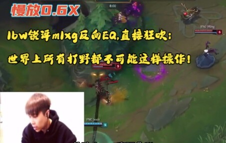 lbw’s sharp take on mlxg’s reverse-EQ: “No jungler in the world could ever pull that off!”