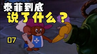 Bạn có hiểu được tiếng Anh trong [Tom and Jerry] khi còn nhỏ không - Tập 7