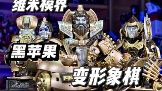 【秉贵の奇怪解说】维米模界 黑苹果 变形象棋
