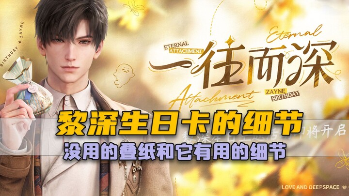 Ternyata kartu ulang tahun Li Shen punya begitu banyak simbol tersembunyi! Detail tak berguna dari P