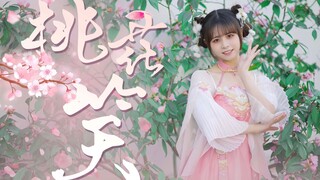 【张饼】虽然冬天 但是桃花笑♡❀