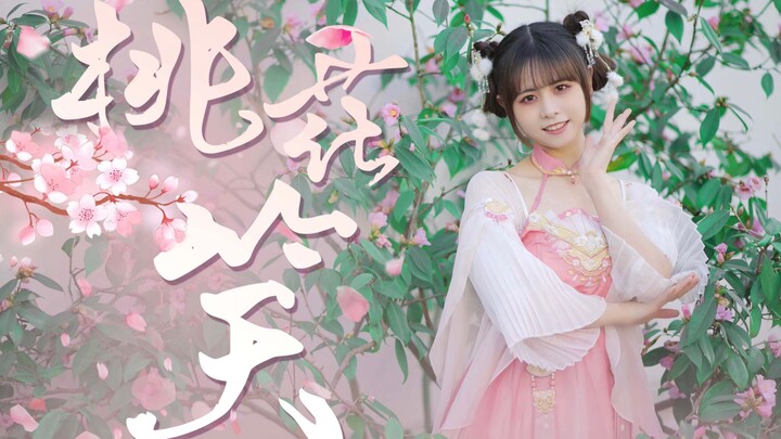 【张饼】虽然冬天 但是桃花笑♡❀