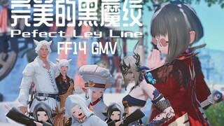 【FF14/GMV】ไลน์ไลน์ที่สมบูรณ์แบบ