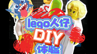 【想不想拥有个自己的乐高专属人仔】-lego人仔DIY体验