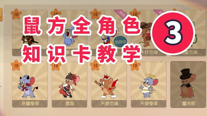 Tom and Jerry Mobile Game: Tutorial on Matching Knowledge Cards for All Mouse Characters [Episode 3]