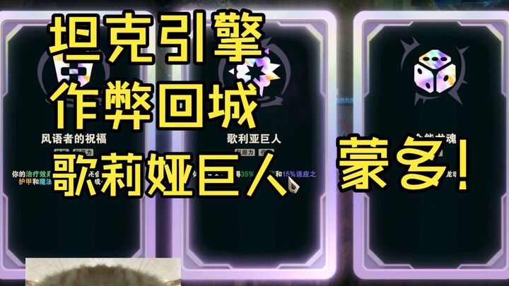 Về thành + động cơ xe tăng + trận đấu sướng cả năm với Goliath và Monta của Golia!