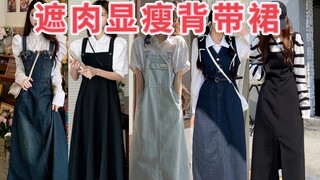 Menutupi pinggul dan perut❗7 rok bertali dengan potensi tinggi 😍 Sangat bagus untuk menyamarkan lema