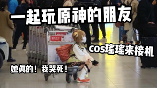 Tôi đã nhờ một người bạn đón tôi ở sân bay và cô ấy đã cosplay thành Yaoyao mà tôi yêu thích! ! ! !