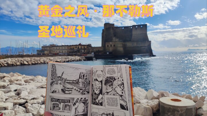 [JOJO Golden Wind] Tur Tanah Suci Napoli