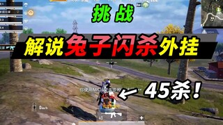 【蜜獾】：失去双亲换来的力量，无限闪现＋自动躲子弹！