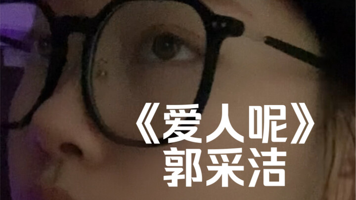 «لا أريد أن أترك القدر يضيع الوقت» | غلاف أغنية «أين الحبيب؟» لكو تساي جيه