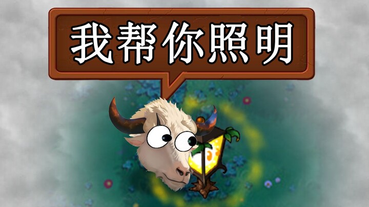 A bull holding a streetlamp flower will freely dispel the fog for you!