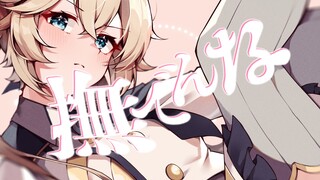 【超可爱！】别 摸 我 啦 ！（日语原创-尼禄穿梭之火）