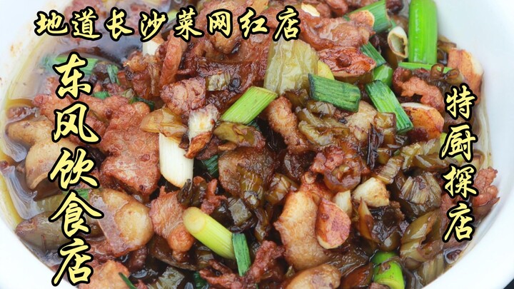 سوِي بيان يي تان | مطعم دونغفِنغ للأطعمة في هونان: الطاهي الخاص وصل أخيرًا!