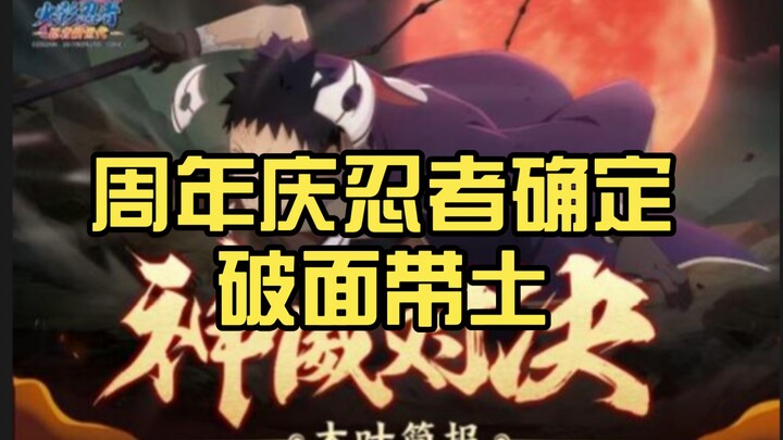 บิลเล็ตประจำเดือนพฤศจิกายน: ศึกเทพวิชั่นรอบใหญ่ – รายงานข่าวหมู่บ้านโคโนฮะ! บาสโต้ ฮาจิเกะ ยืนยันเป็