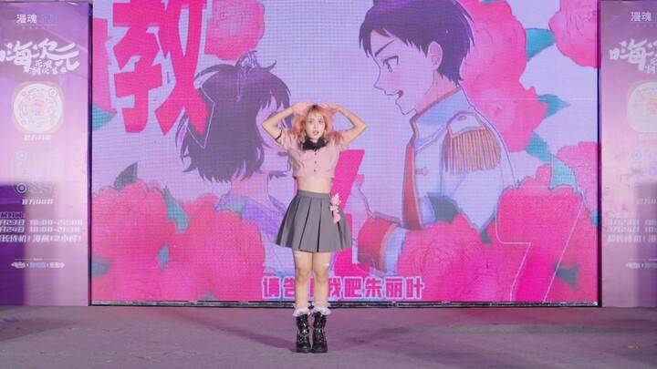 【兮白】ヒロインは平均以下/女主角是平均以下 - 3.24扬州嗨次元