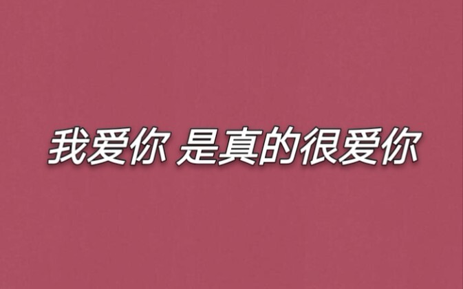 [ป๋อจวินอี้เซียว] ฉันรักคุณ ฉันรักคุณจริงๆ