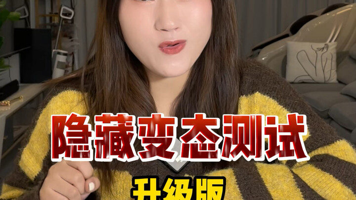 The upgraded version of the “Hidden Psychopath Test” is here—see how many you can get right this tim