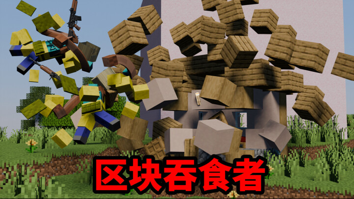 我的世界克苏鲁第四季第一期：区块吞食者