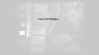 โปงลางฮักออนซอน 3
