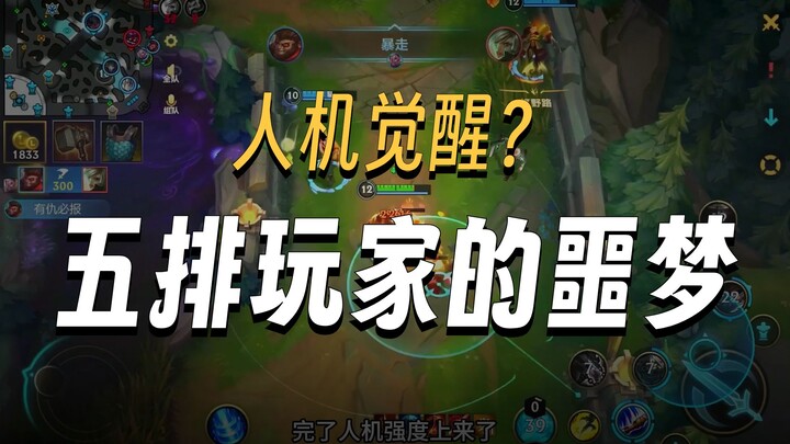 How terrifying is the AI bot specifically designed to counter-five-player squads?
